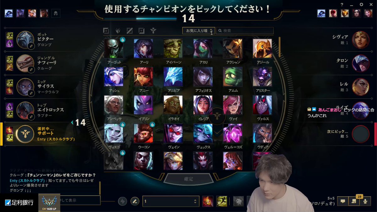チャレンジャー帯のチャンピオン選択画面でサポートを担当するEnty